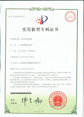 無(wú)紡布袋成型機專(zhuān)利