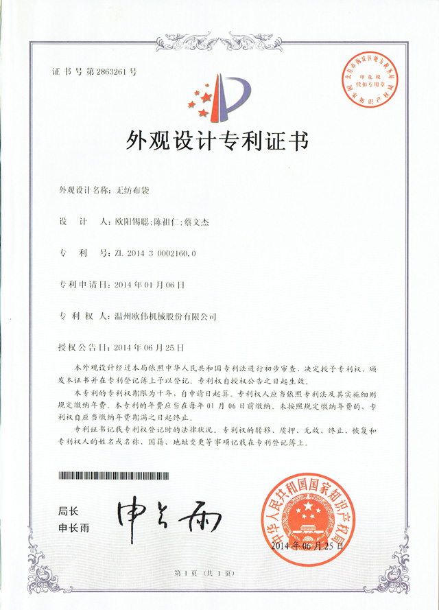 無(wú)紡布袋外觀(guān)設計專(zhuān)利